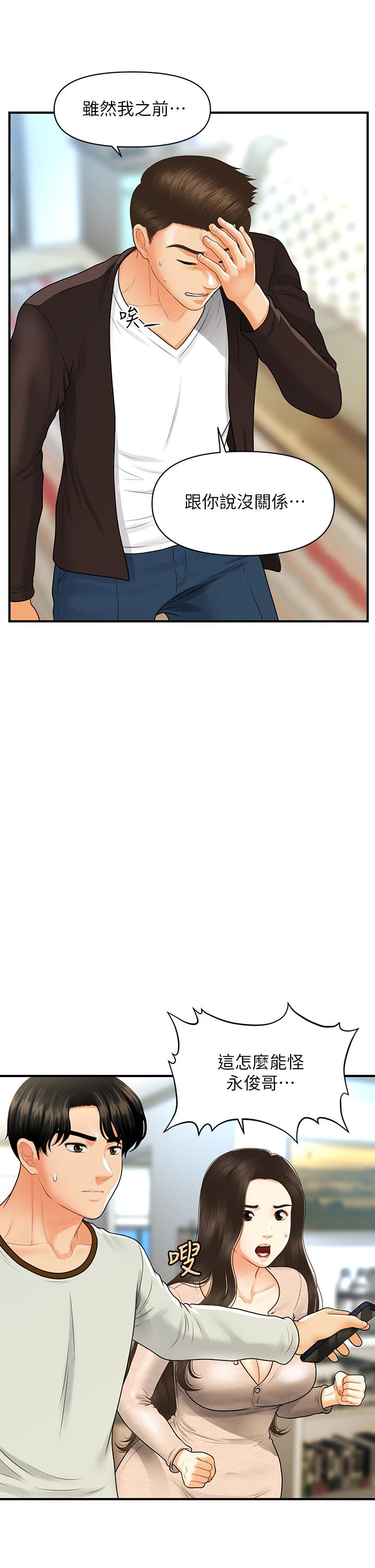 醫美奇雞 第96話-現在是恩愛的時候嗎 第19页