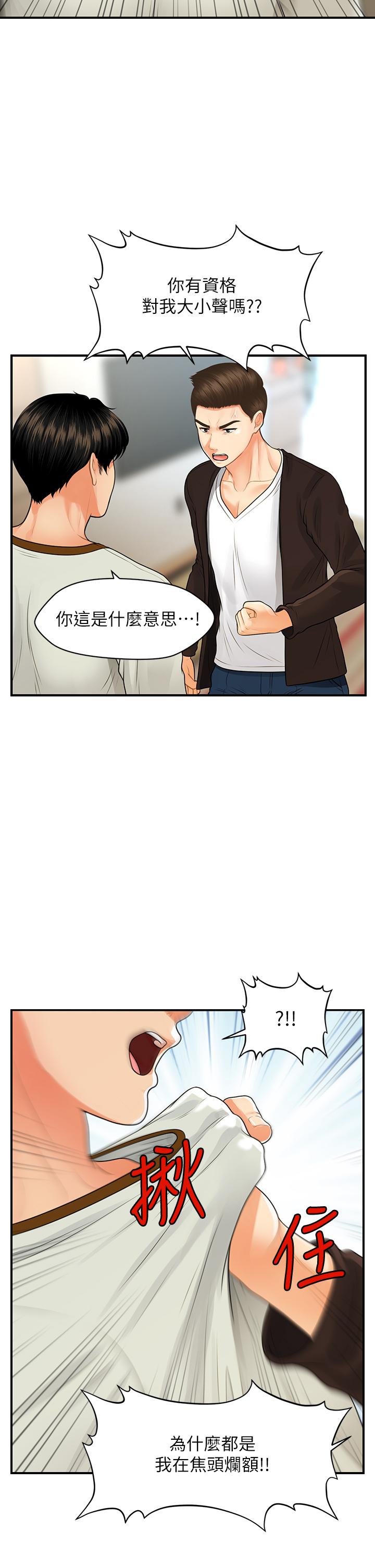 醫美奇雞 第96話-現在是恩愛的時候嗎 第23页