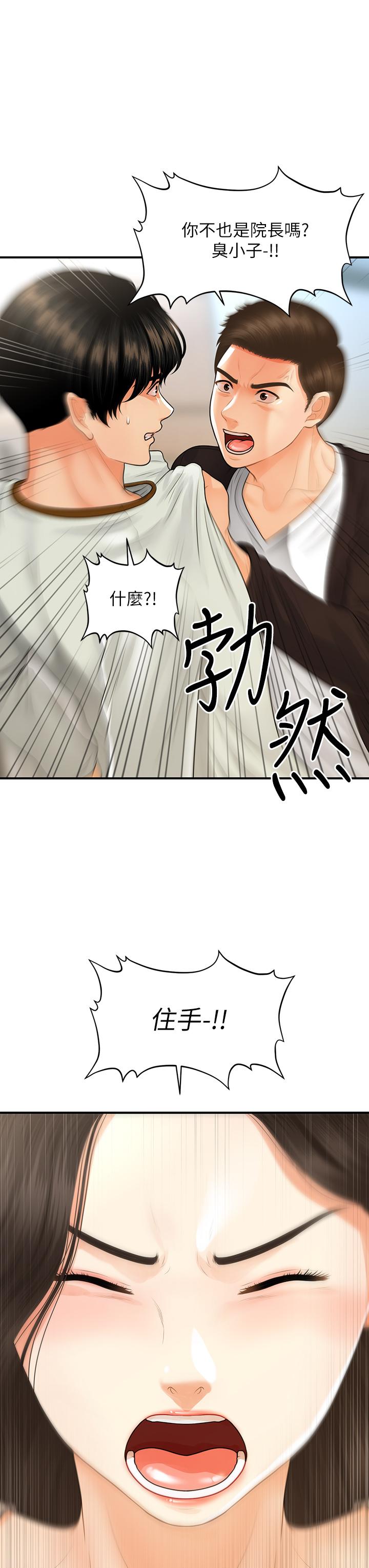 醫美奇雞 第96話-現在是恩愛的時候嗎 第24页