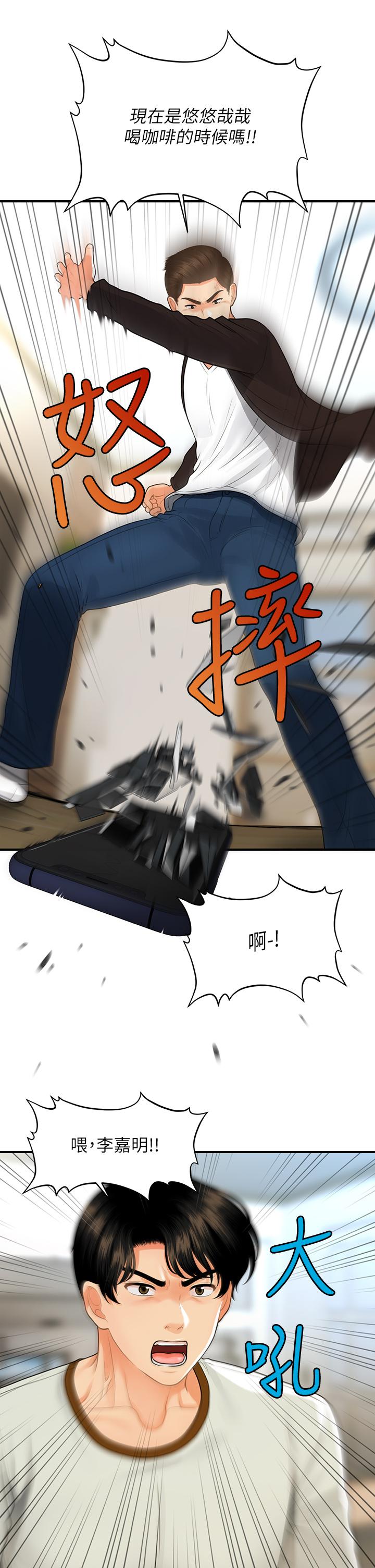 醫美奇雞 第96話-現在是恩愛的時候嗎 第22页