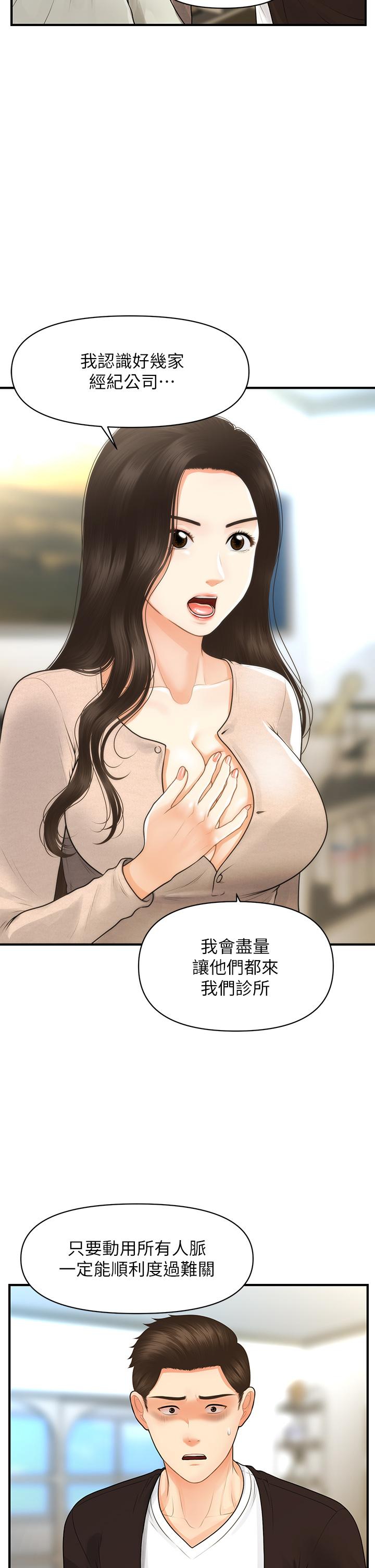 醫美奇雞 第96話-現在是恩愛的時候嗎 第26页