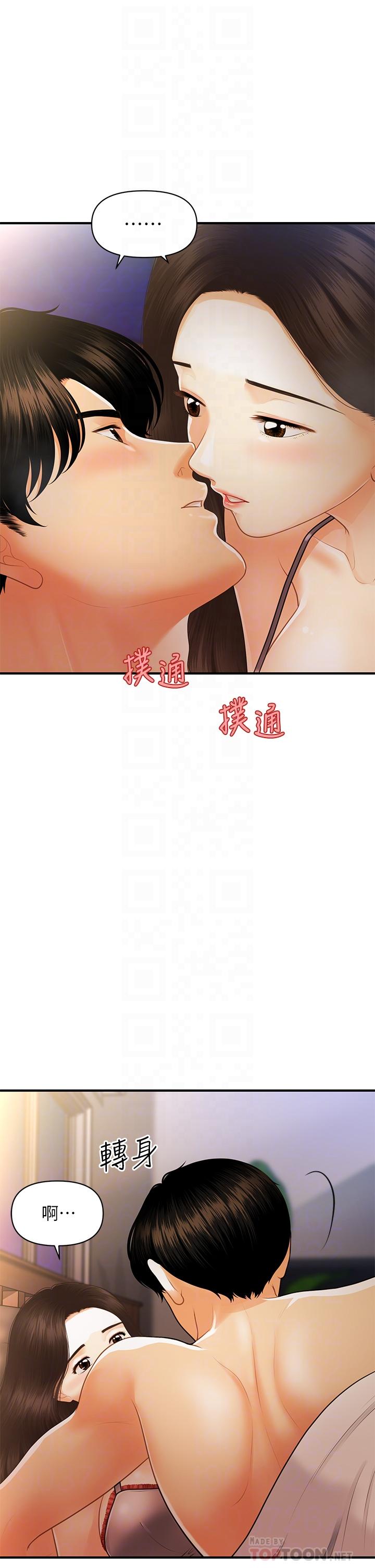 醫美奇雞 第97話-我會讓你幸福 第8页