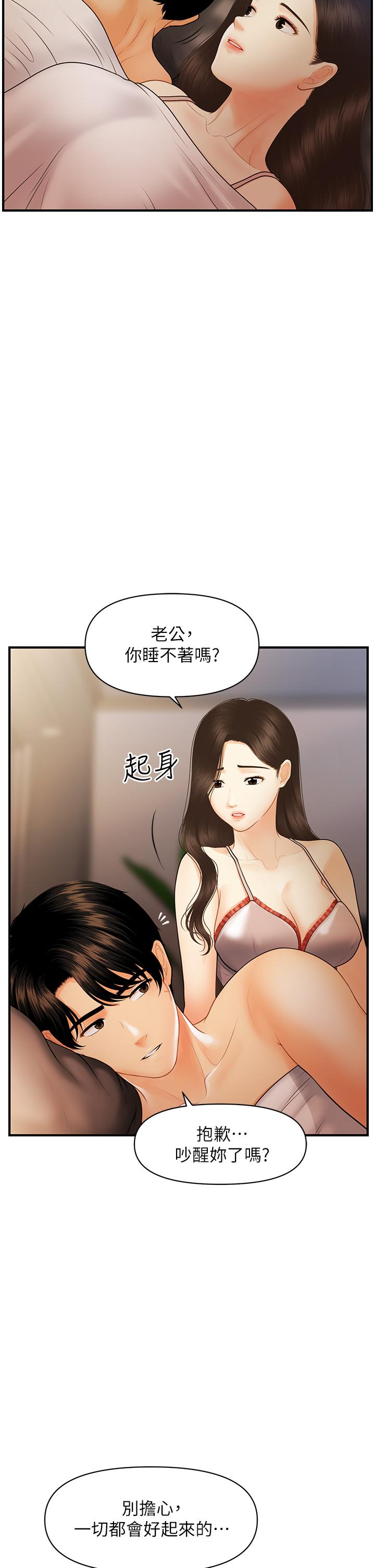 醫美奇雞 第97話-我會讓你幸福 第5页