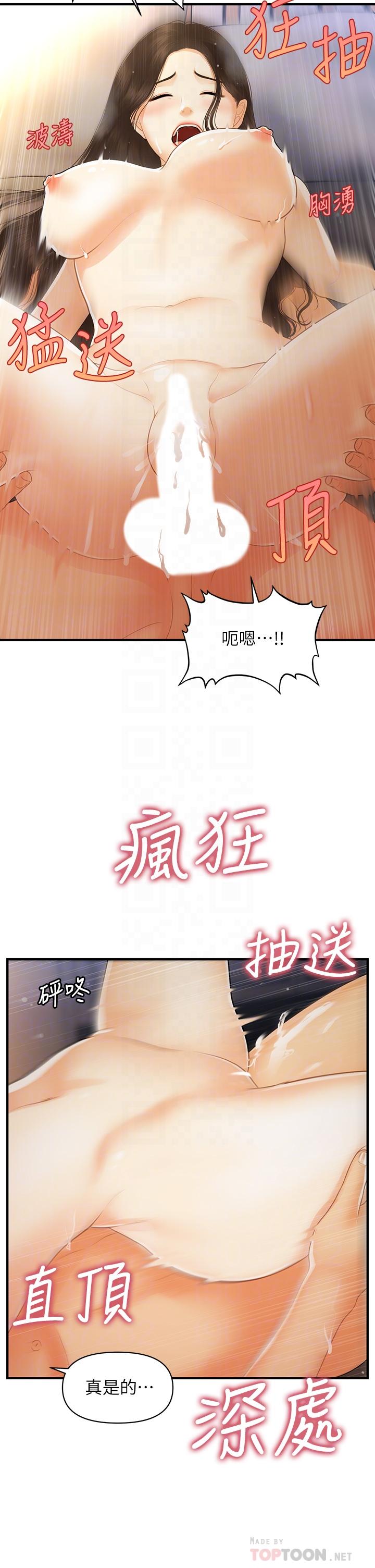 醫美奇雞 第97話-我會讓你幸福 第14页