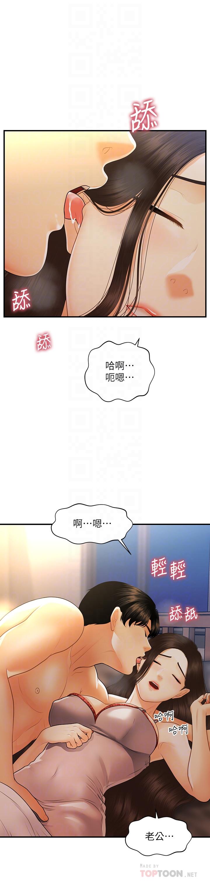 醫美奇雞 第97話-我會讓你幸福 第10页