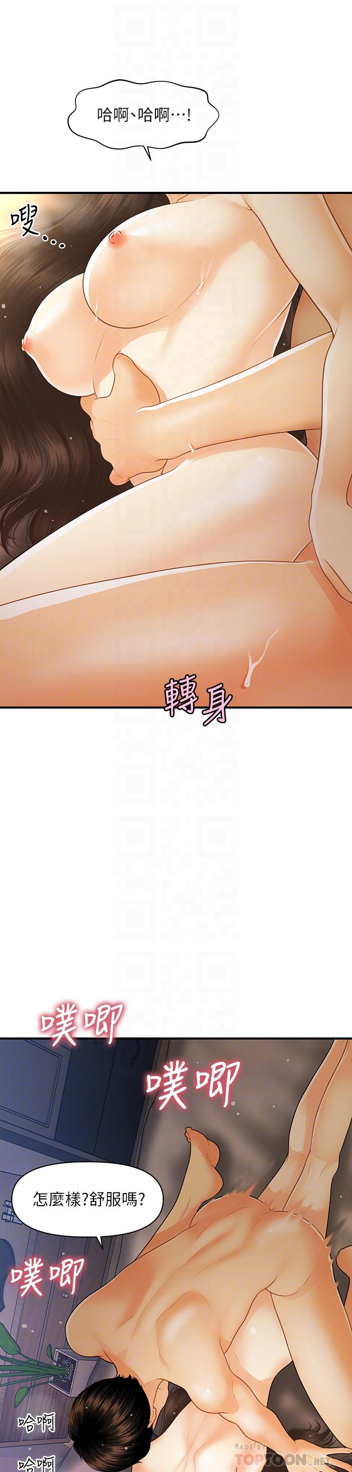 醫美奇雞 第97話-我會讓你幸福 第16页
