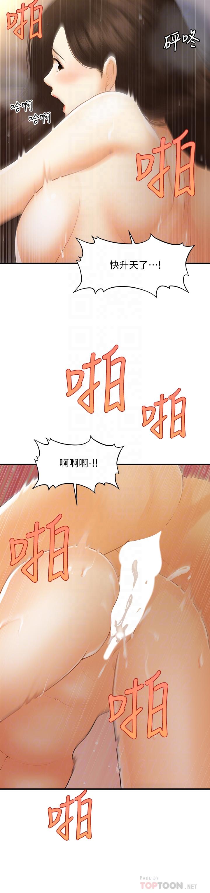 醫美奇雞 第97話-我會讓你幸福 第18页