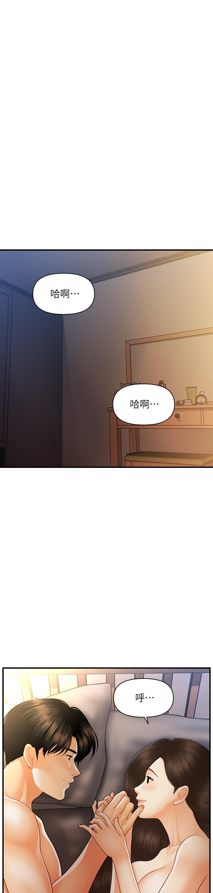 醫美奇雞 第97話-我會讓你幸福 第22页