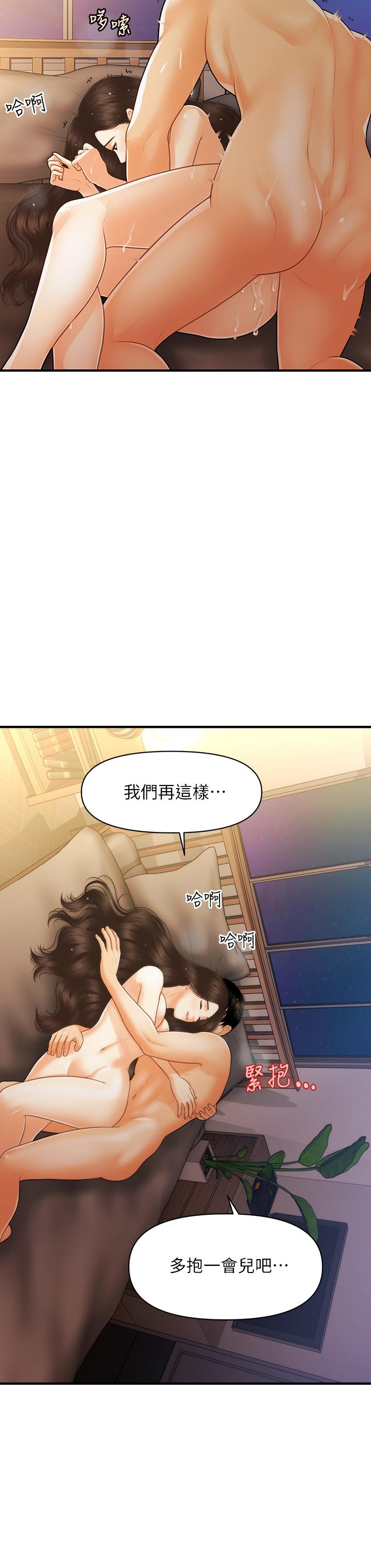 醫美奇雞 第97話-我會讓你幸福 第21页