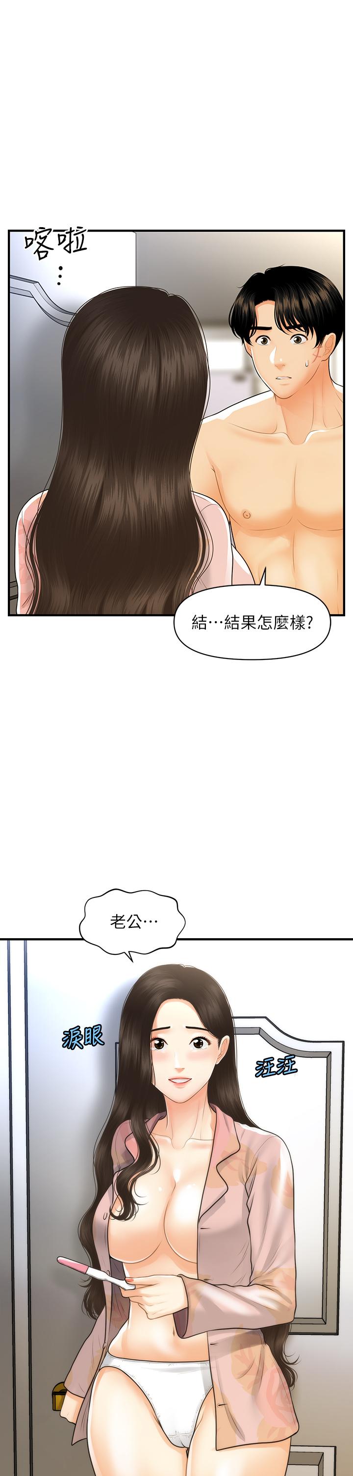 醫美奇雞 第97話-我會讓你幸福 第28页