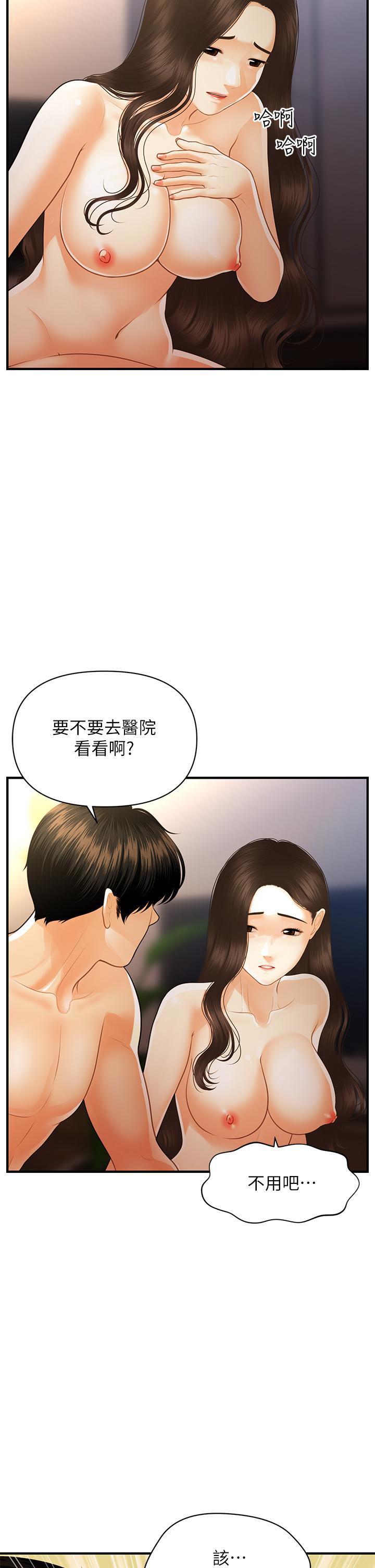 醫美奇雞 第97話-我會讓你幸福 第25页