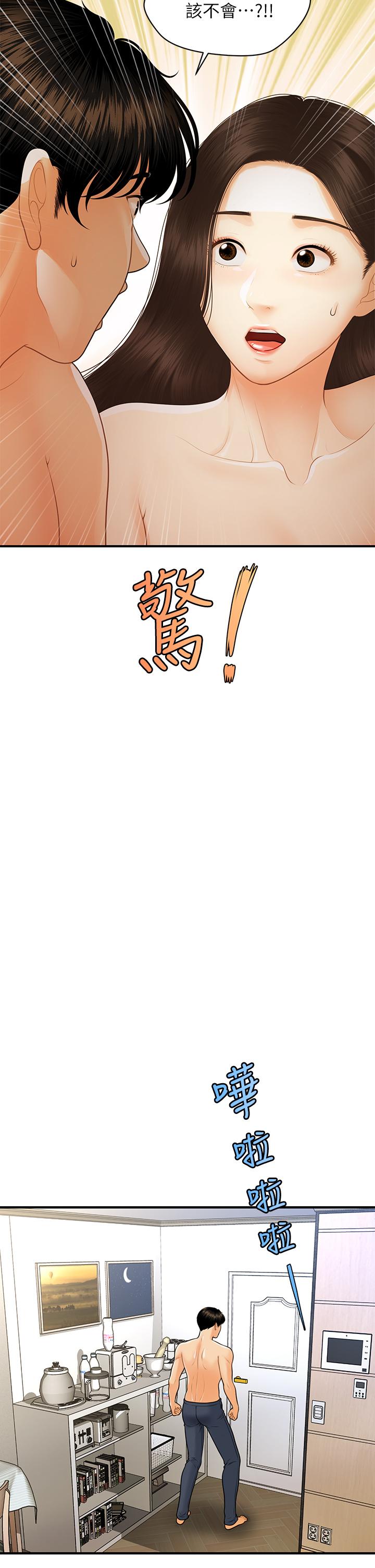 醫美奇雞 第97話-我會讓你幸福 第26页