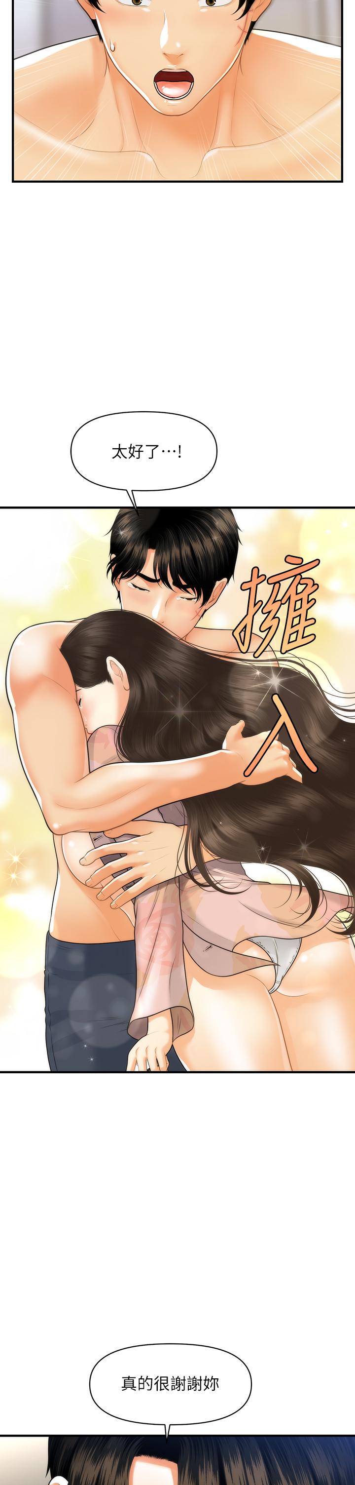 醫美奇雞 第97話-我會讓你幸福 第31页