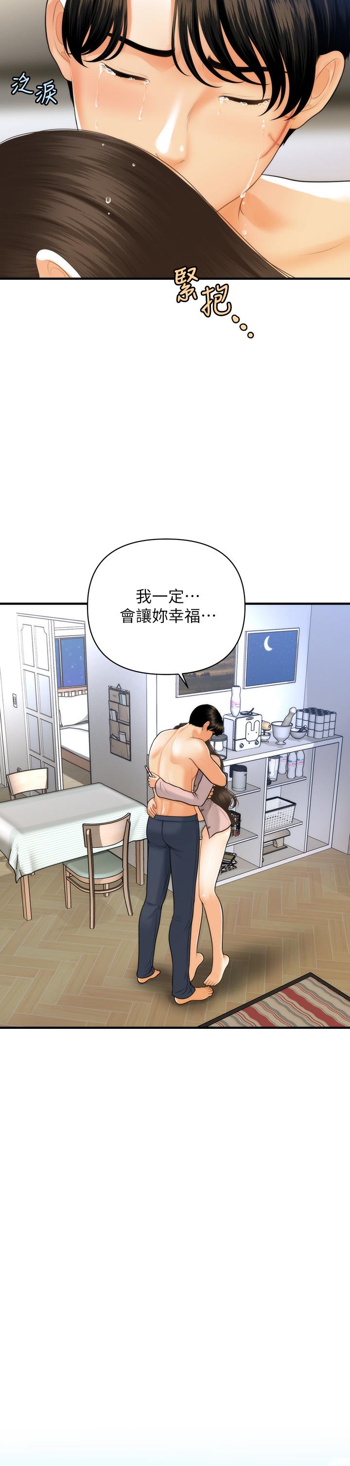 醫美奇雞 第97話-我會讓你幸福 第32页