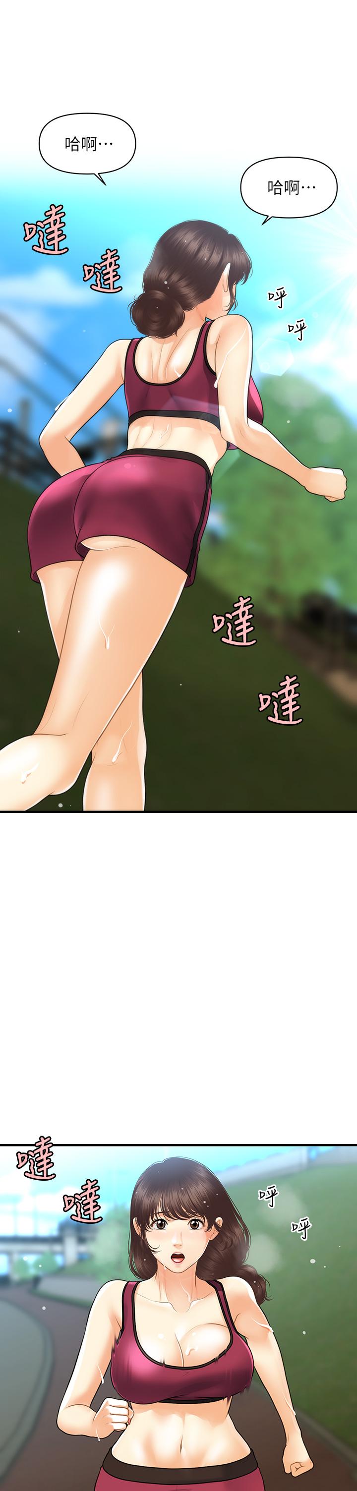 醫美奇雞 第97話-我會讓你幸福 第34页
