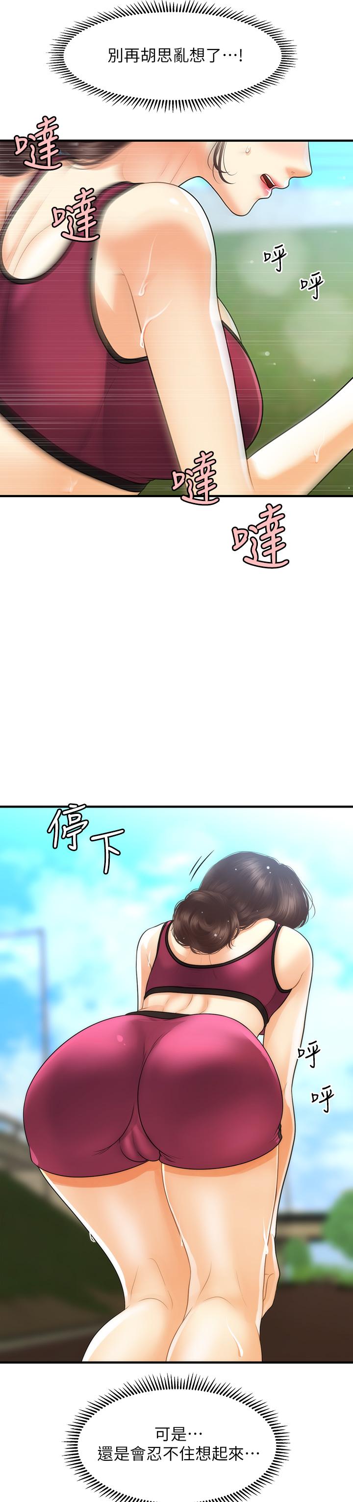 醫美奇雞 第97話-我會讓你幸福 第36页