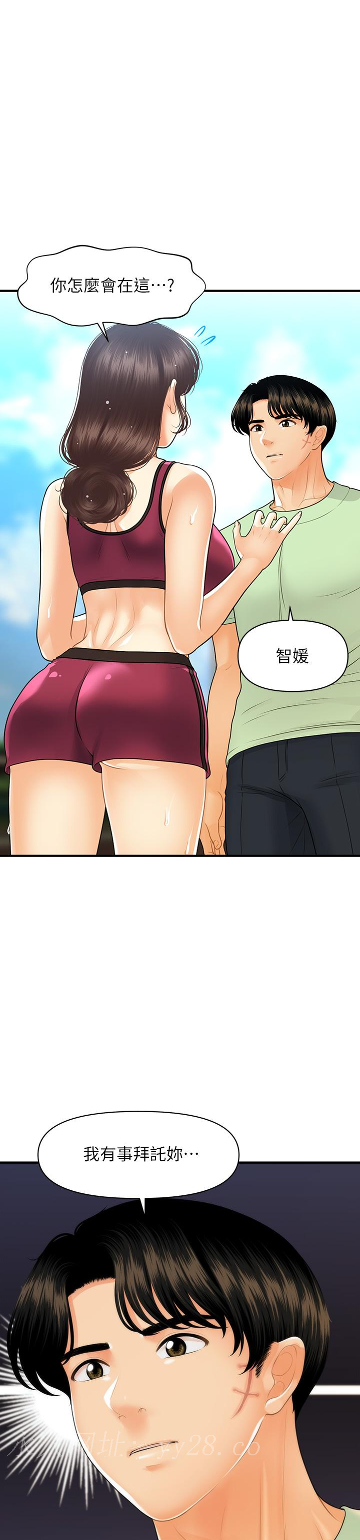 醫美奇雞 第97話-我會讓你幸福 第39页