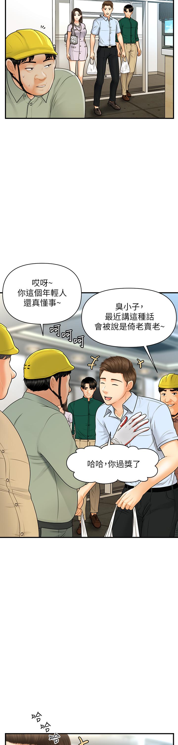 醫美奇雞 第98話-令人為難的請求 第5页