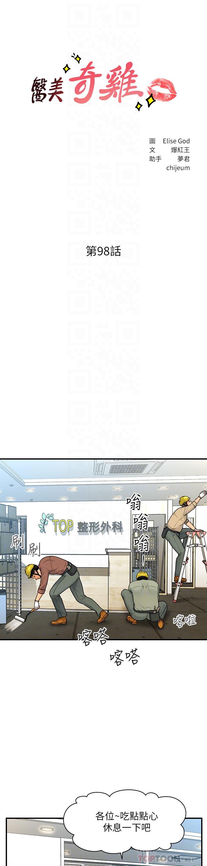醫美奇雞 第98話-令人為難的請求 第4页