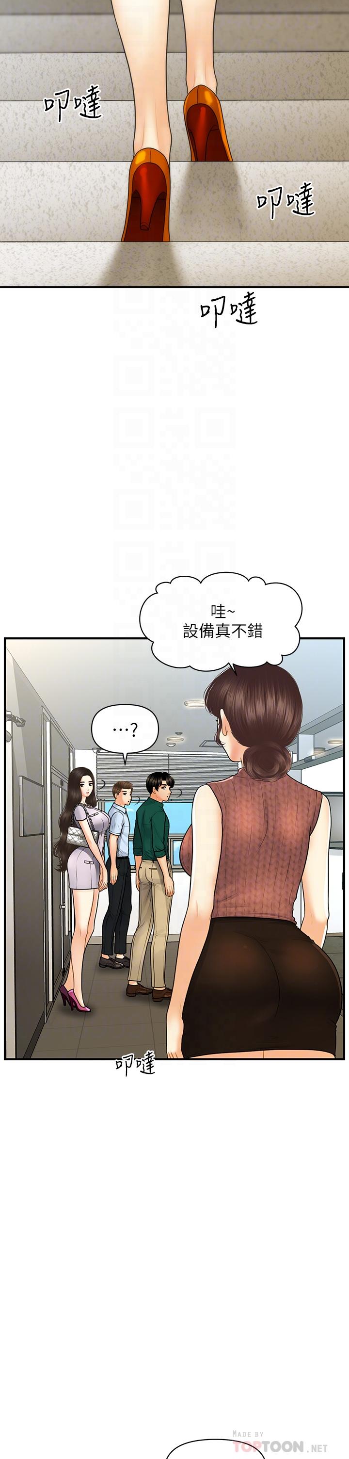 醫美奇雞 第98話-令人為難的請求 第8页