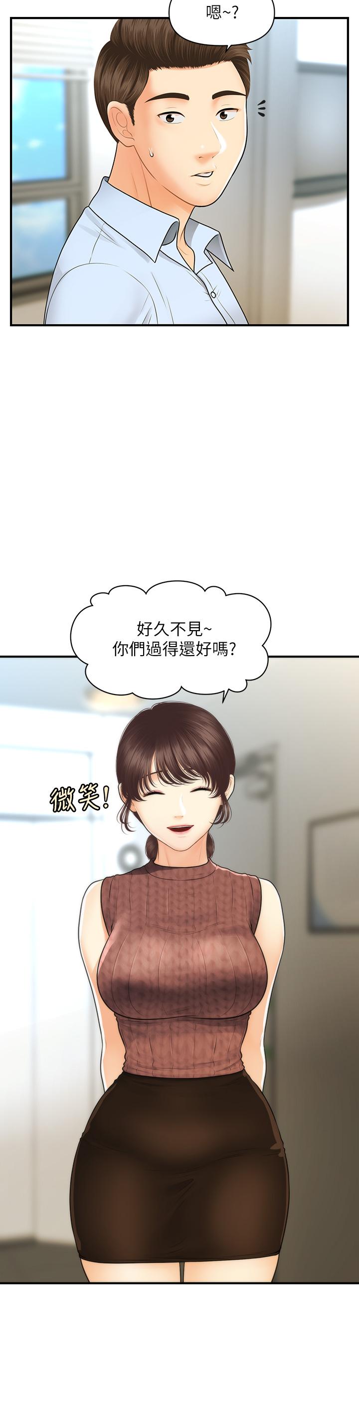 醫美奇雞 第98話-令人為難的請求 第9页