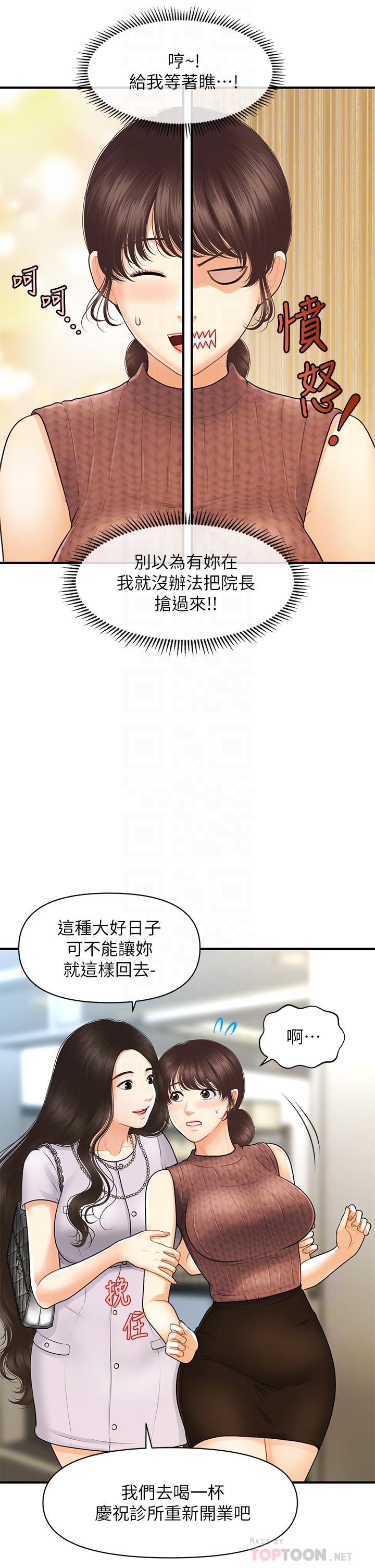 醫美奇雞 第98話-令人為難的請求 第14页