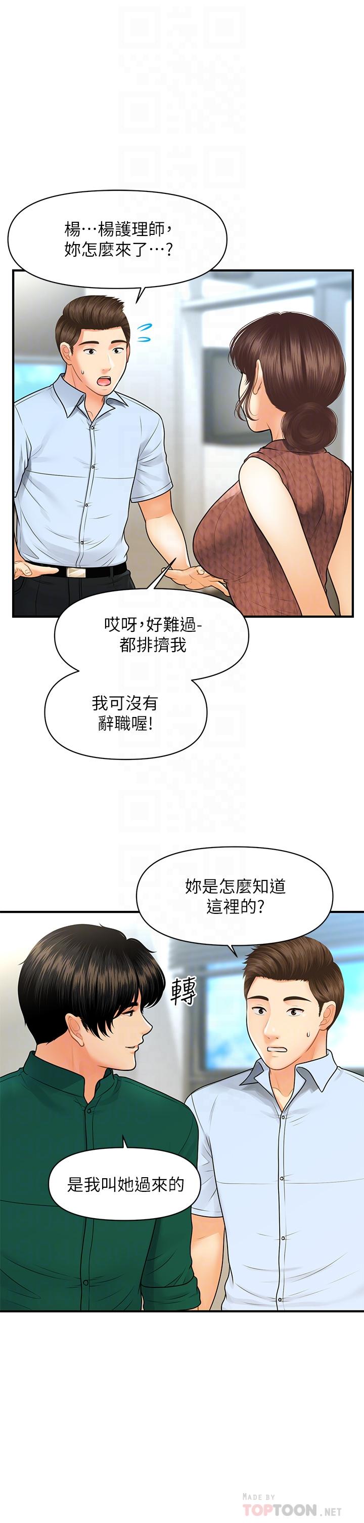 醫美奇雞 第98話-令人為難的請求 第10页