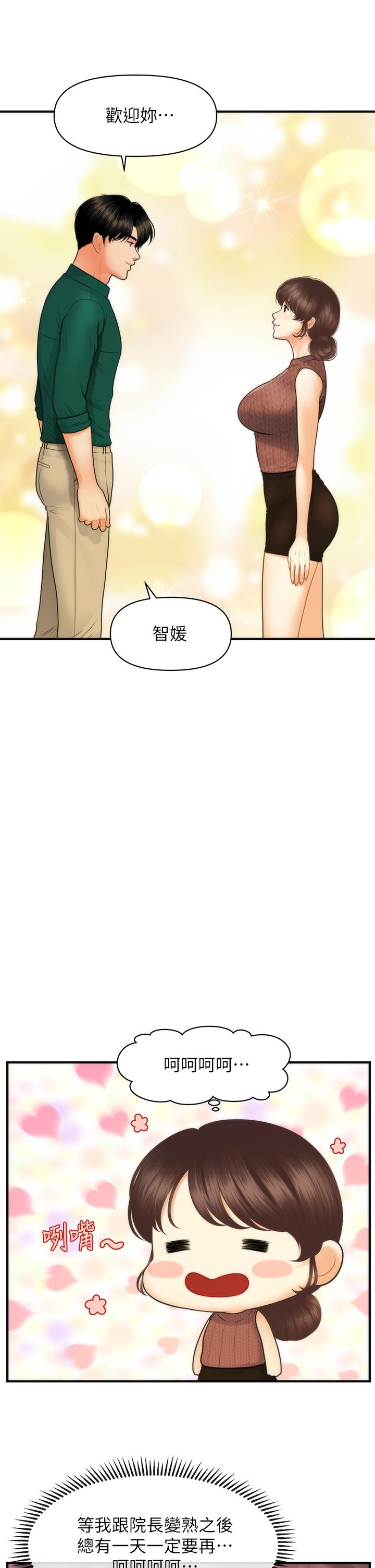 醫美奇雞 第98話-令人為難的請求 第11页