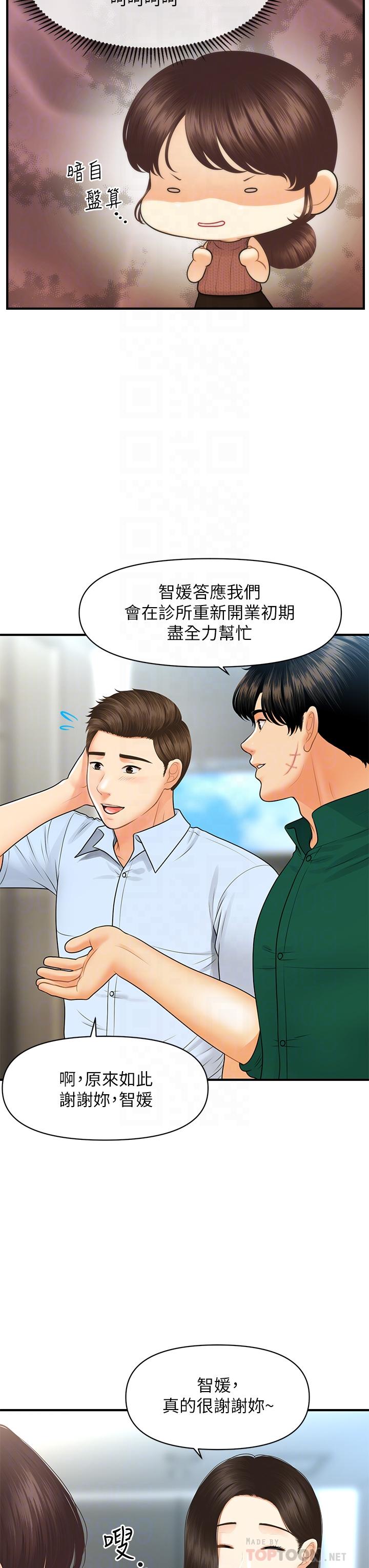 醫美奇雞 第98話-令人為難的請求 第12页