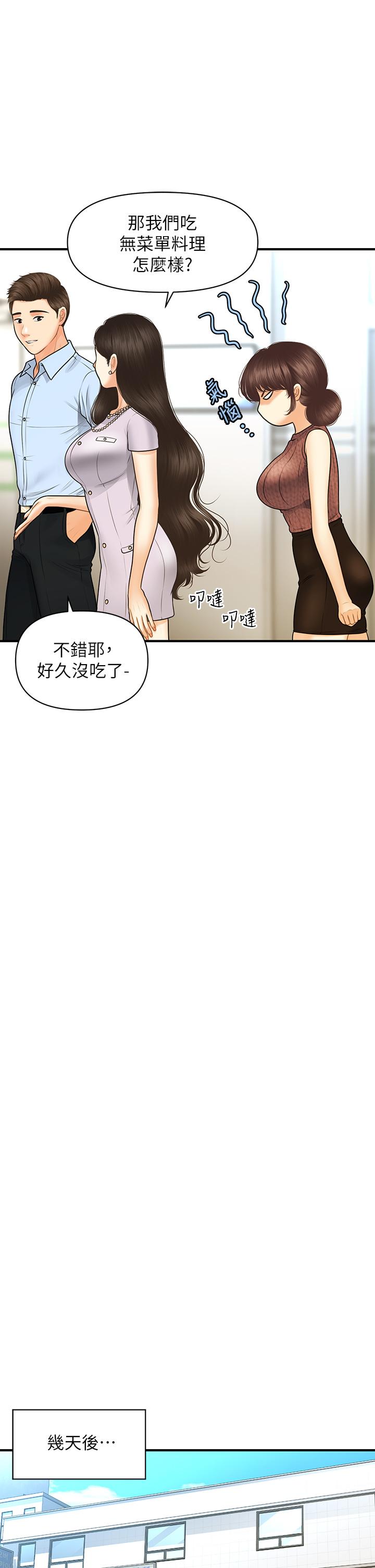 醫美奇雞 第98話-令人為難的請求 第17页