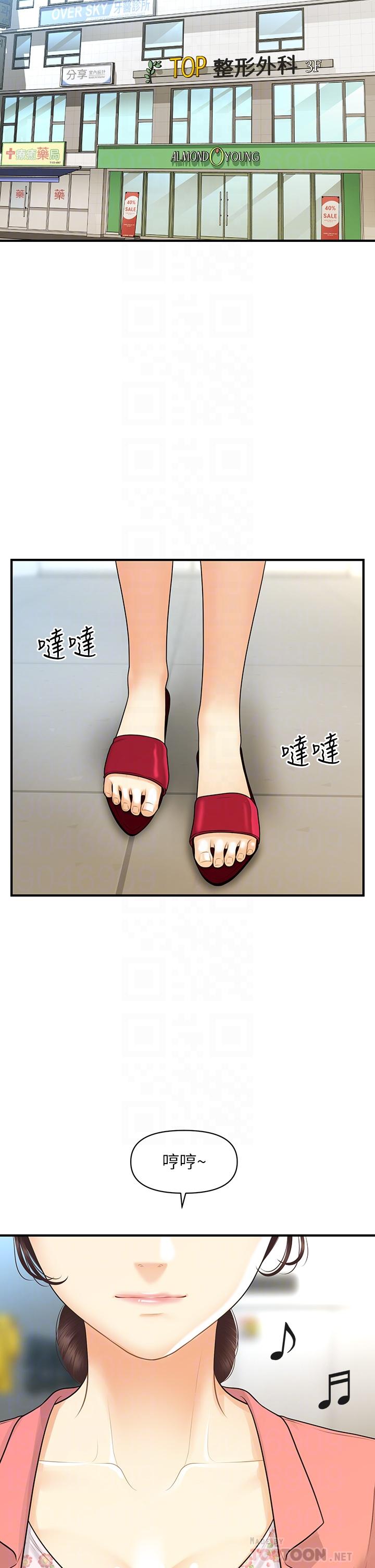 醫美奇雞 第98話-令人為難的請求 第18页