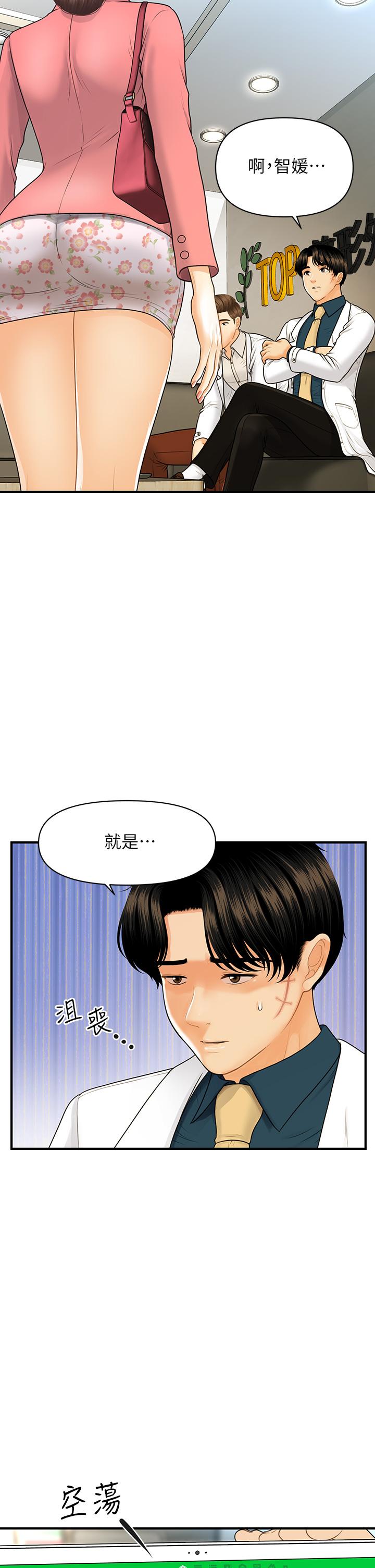 醫美奇雞 第98話-令人為難的請求 第21页