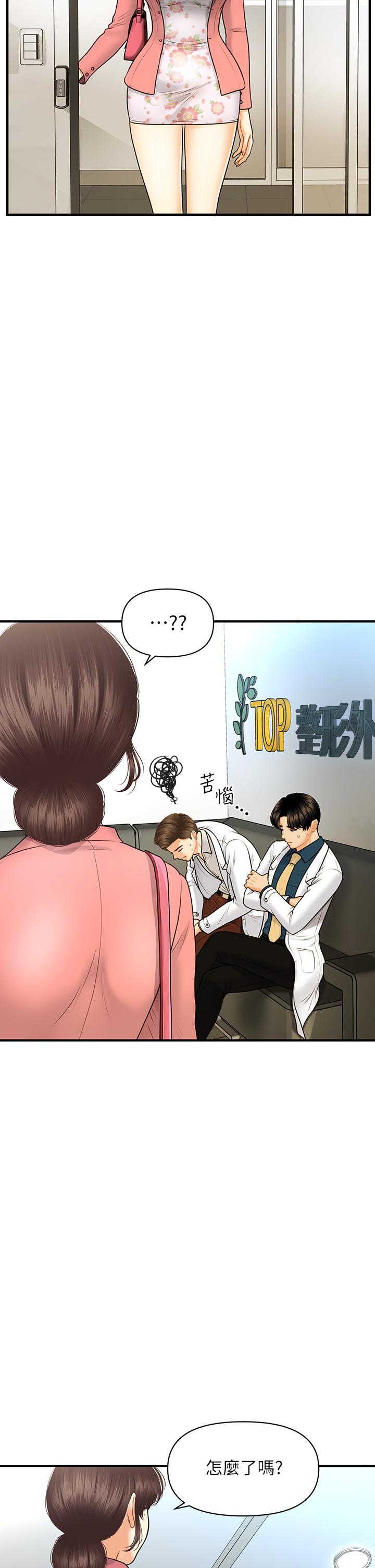 醫美奇雞 第98話-令人為難的請求 第20页