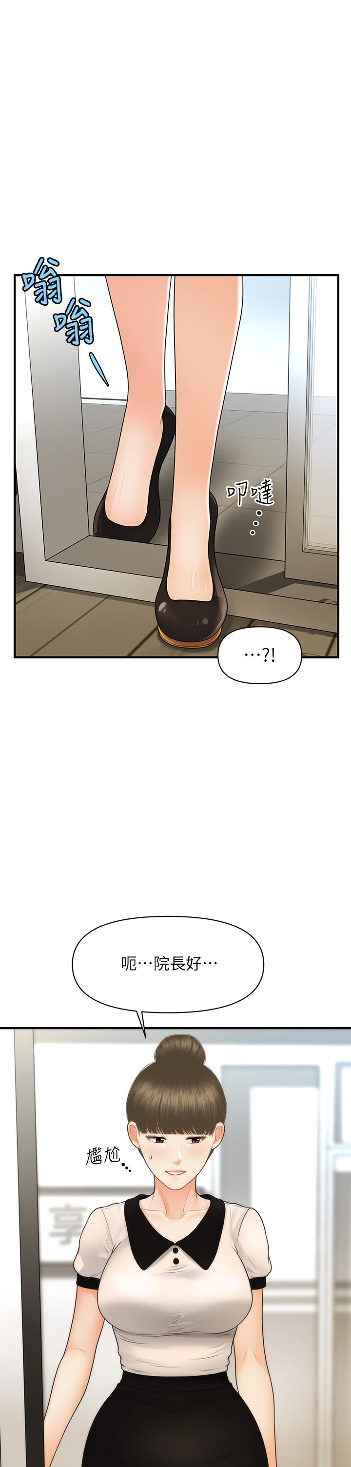 醫美奇雞 第98話-令人為難的請求 第26页