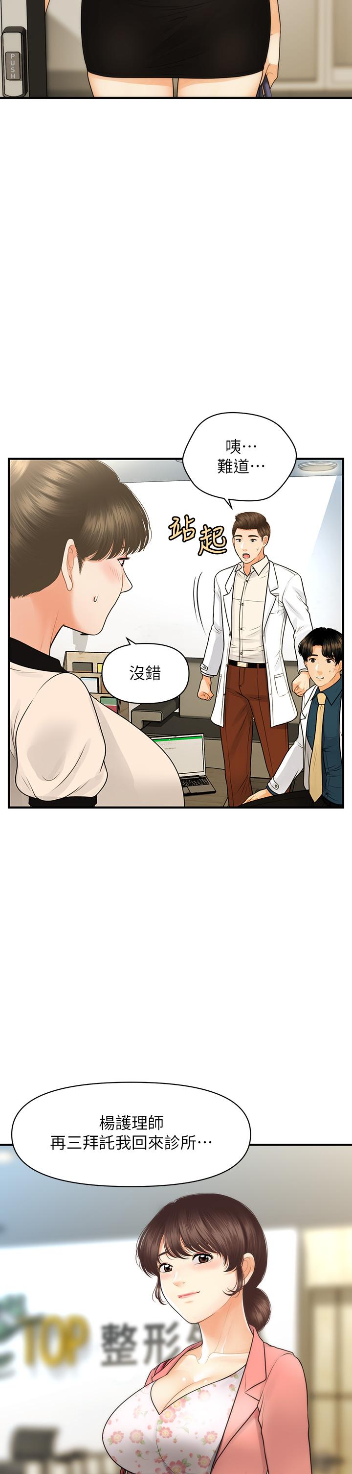 醫美奇雞 第98話-令人為難的請求 第27页