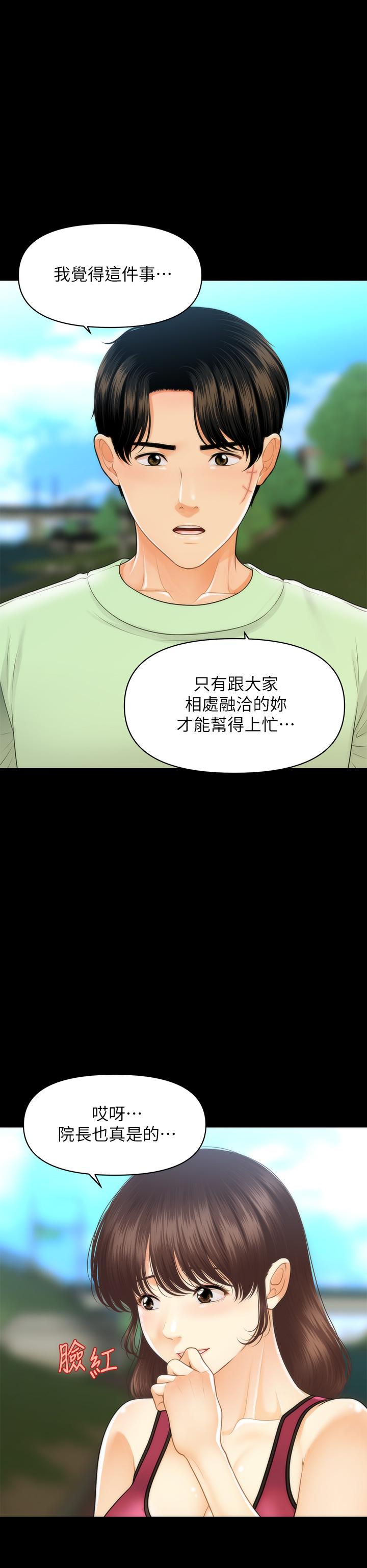 醫美奇雞 第98話-令人為難的請求 第34页