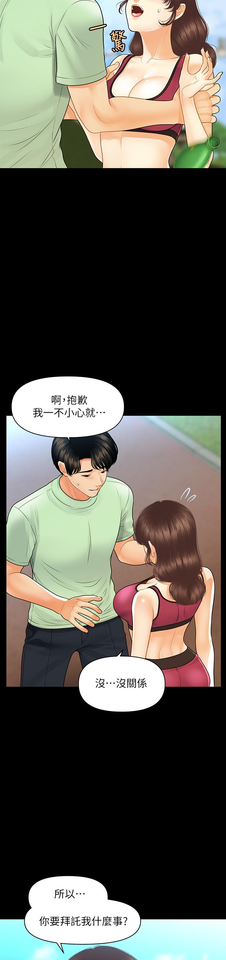 醫美奇雞 第98話-令人為難的請求 第31页