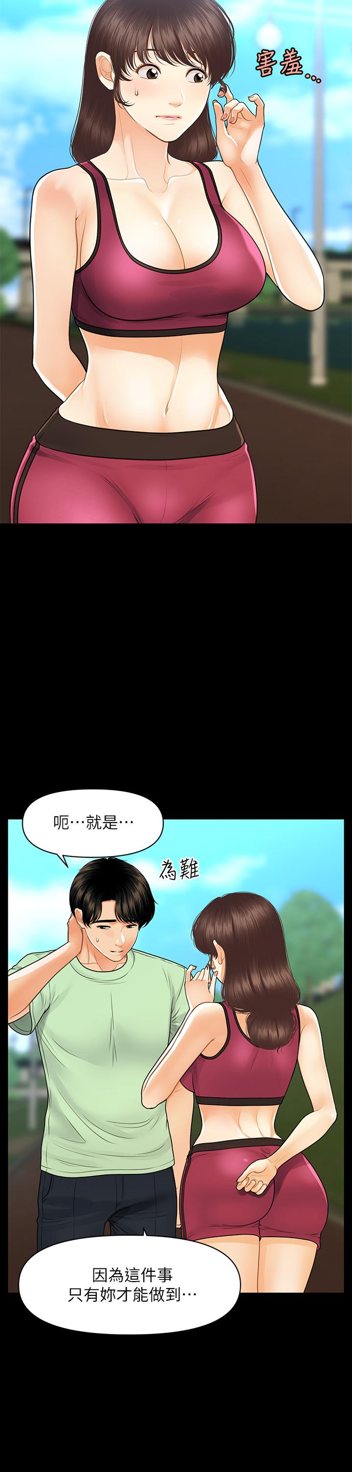 醫美奇雞 第98話-令人為難的請求 第32页
