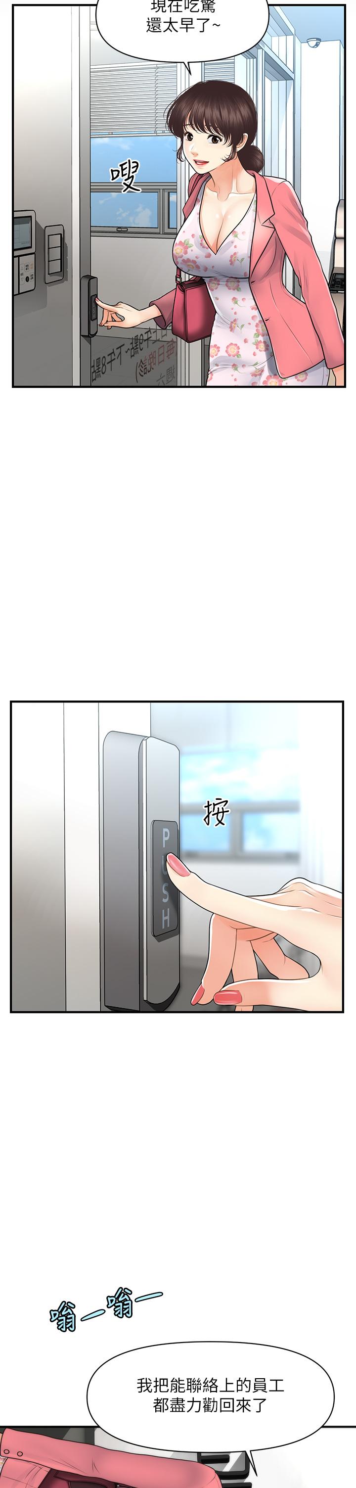 醫美奇雞 第98話-令人為難的請求 第37页