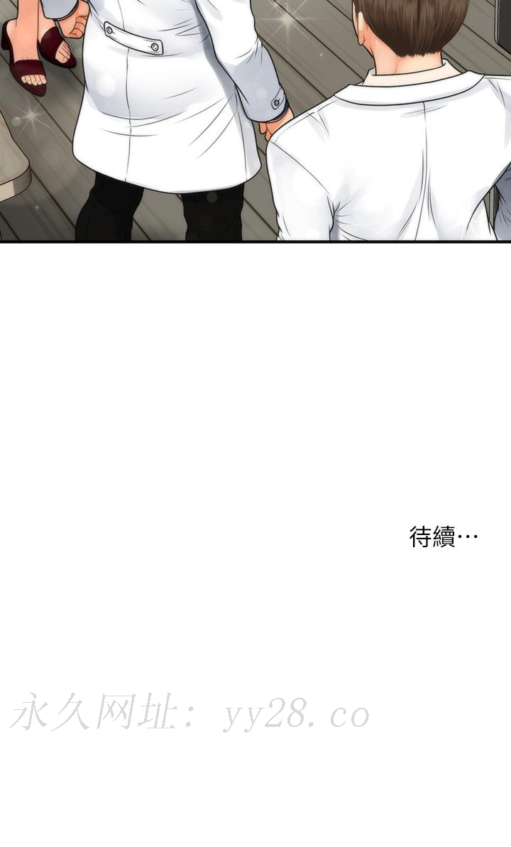 醫美奇雞 第98話-令人為難的請求 第40页
