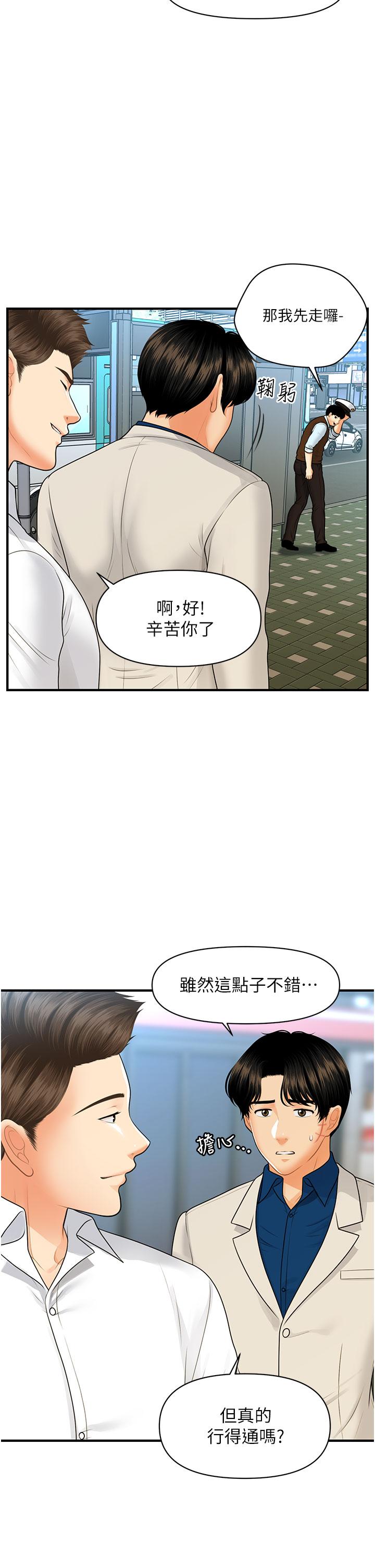 醫美奇雞 第99話-你在等我嗎 第7页