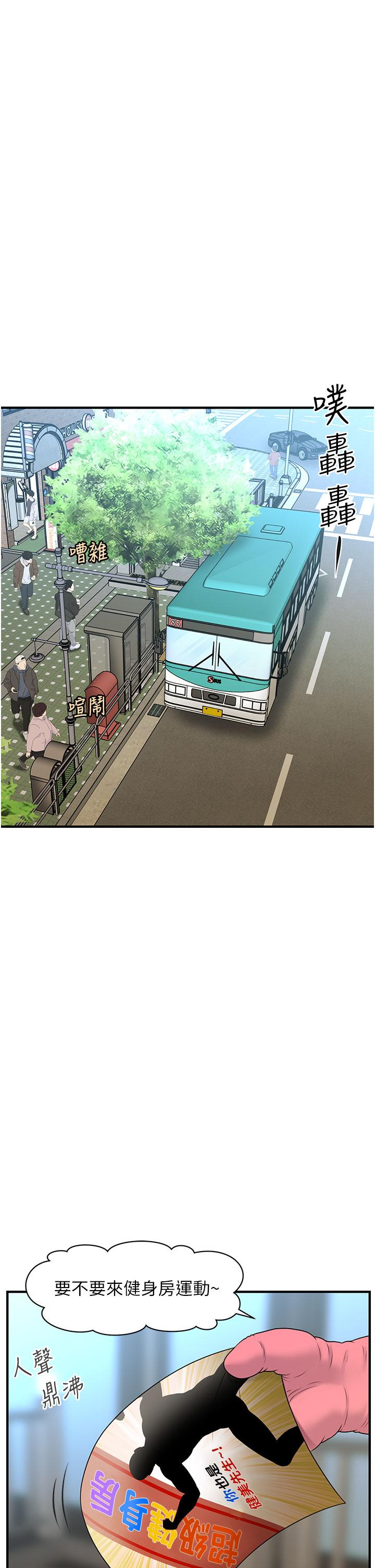 醫美奇雞 第99話-你在等我嗎 第9页