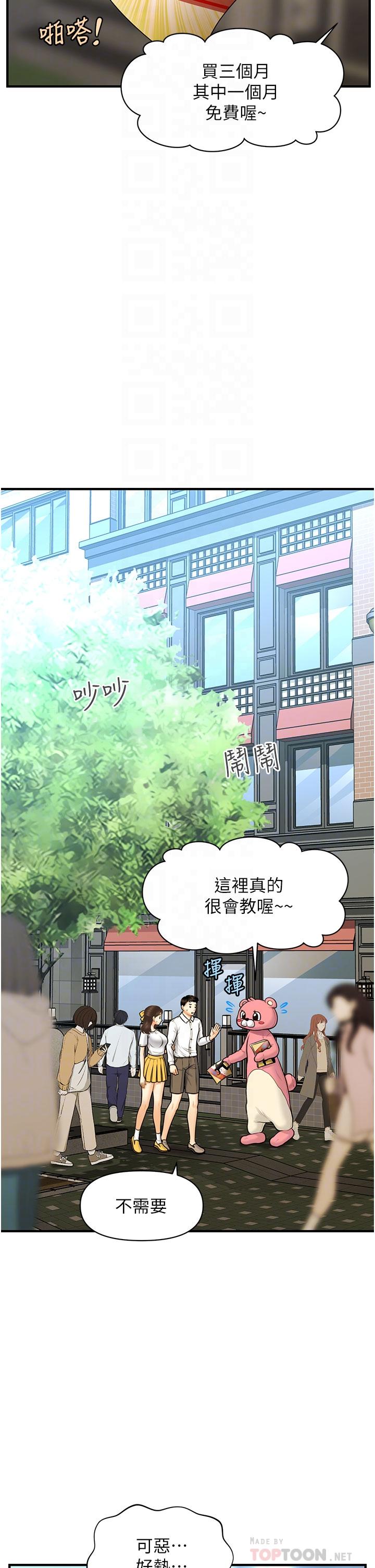 醫美奇雞 第99話-你在等我嗎 第10页