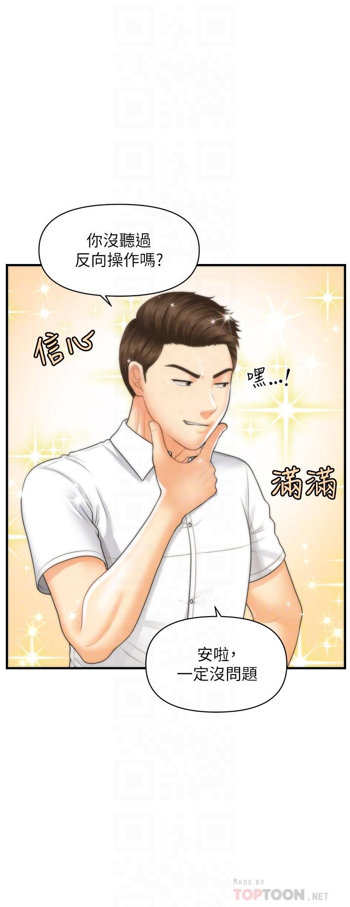 醫美奇雞 第99話-你在等我嗎 第8页