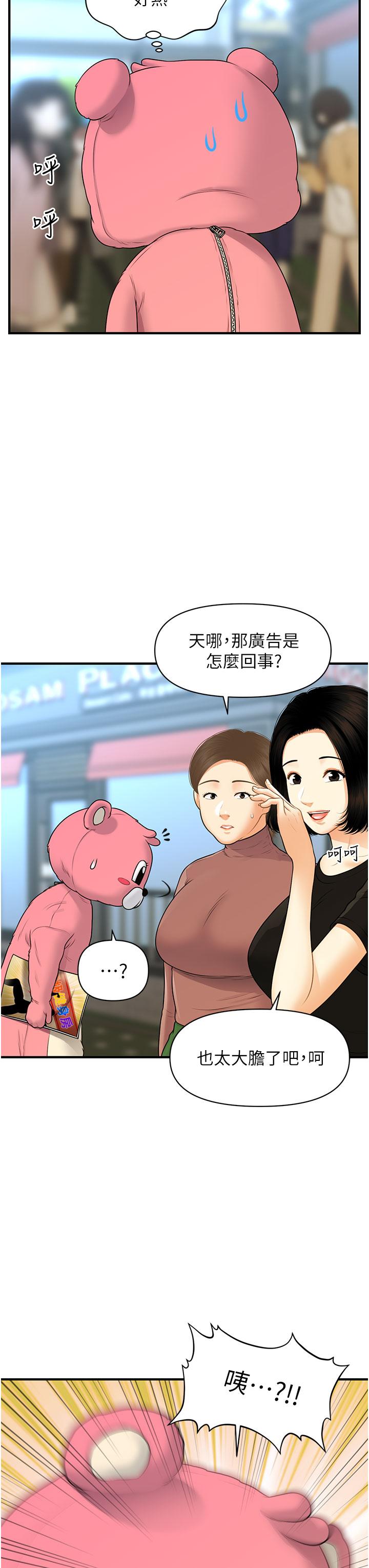 醫美奇雞 第99話-你在等我嗎 第11页
