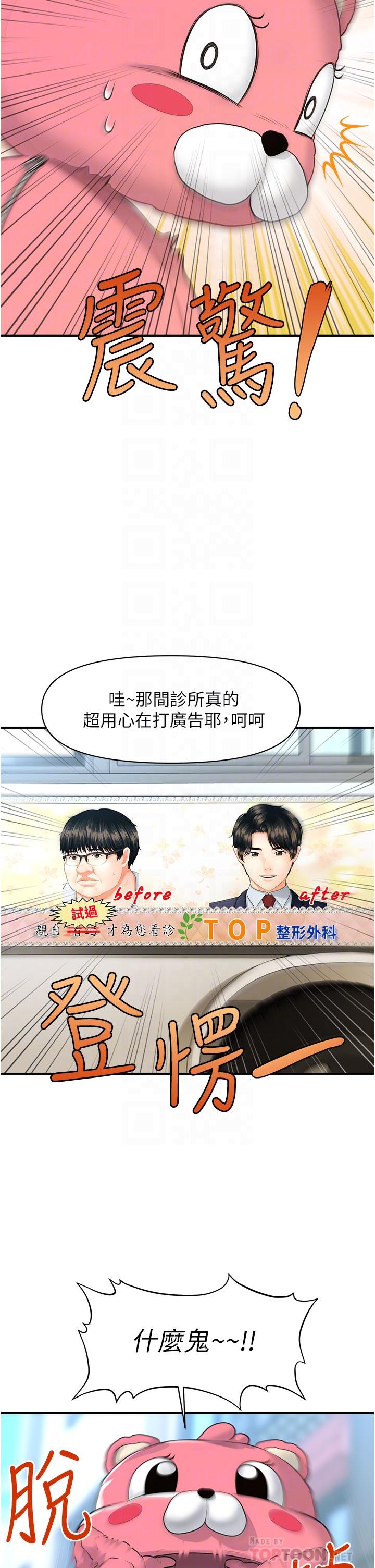 醫美奇雞 第99話-你在等我嗎 第12页