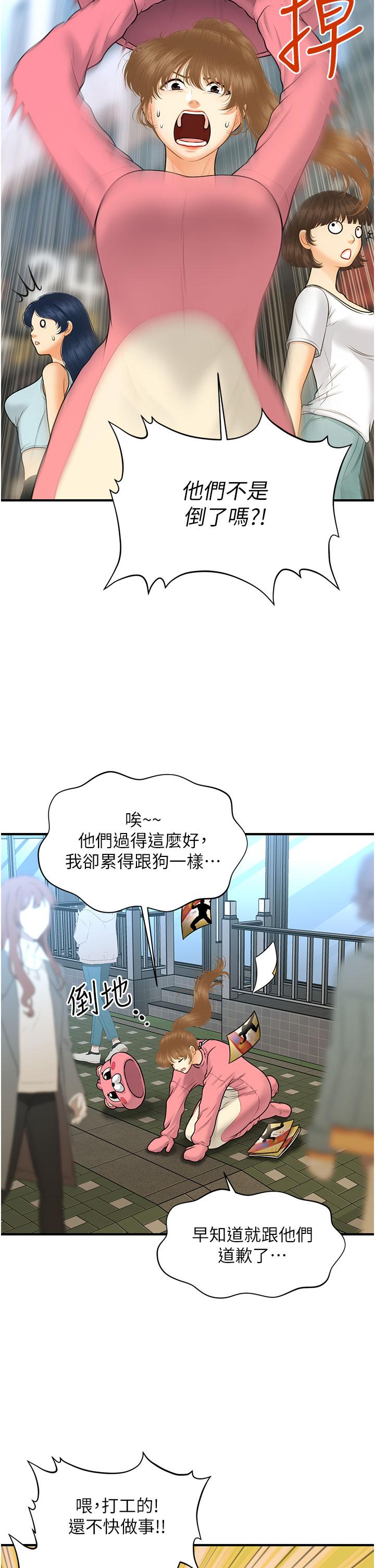 醫美奇雞 第99話-你在等我嗎 第13页