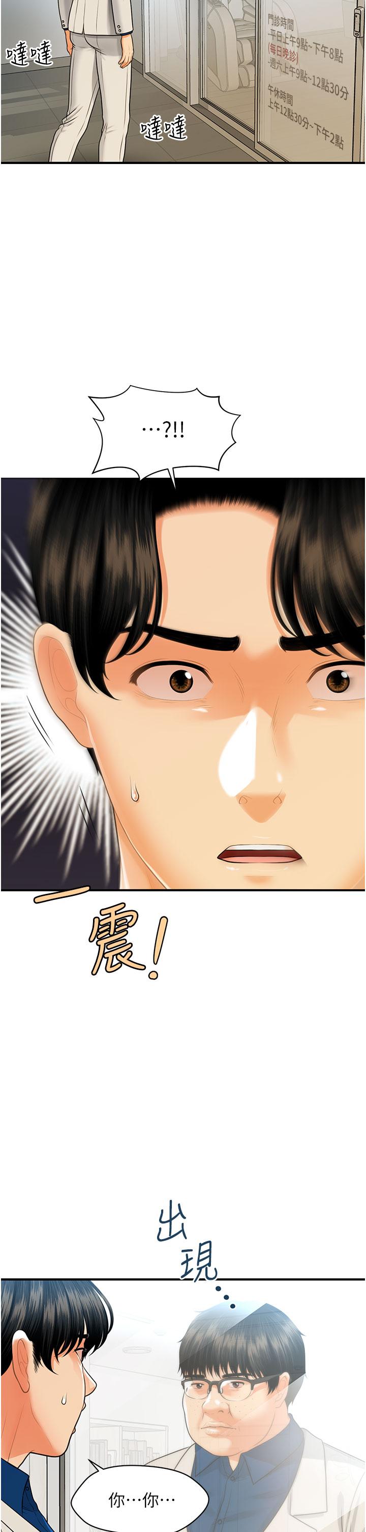 醫美奇雞 第99話-你在等我嗎 第19页