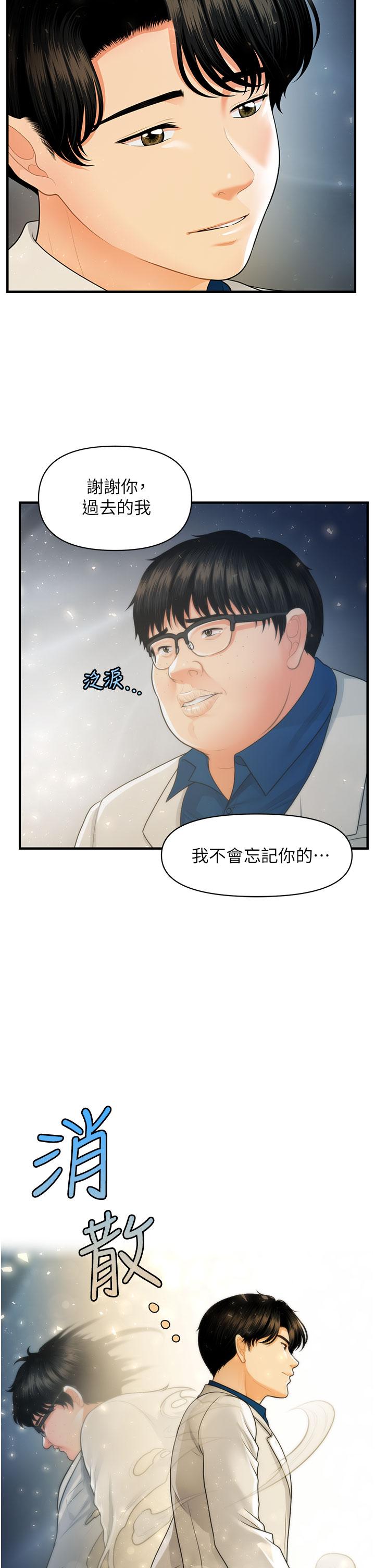 醫美奇雞 第99話-你在等我嗎 第25页