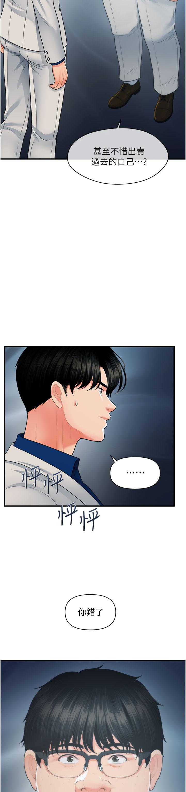 醫美奇雞 第99話-你在等我嗎 第23页